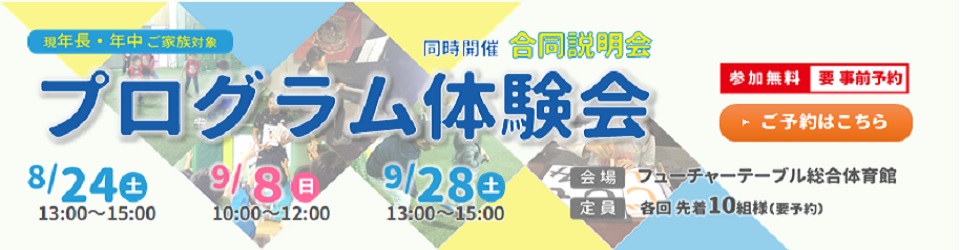 2019年9月プログラム体験会
