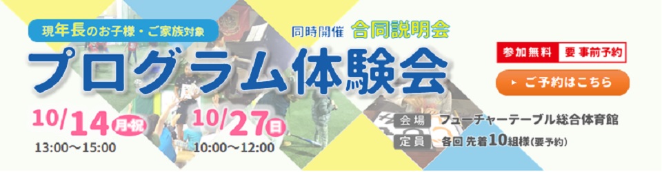 2019年10月体験会