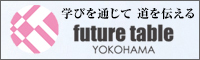 future table HPへ