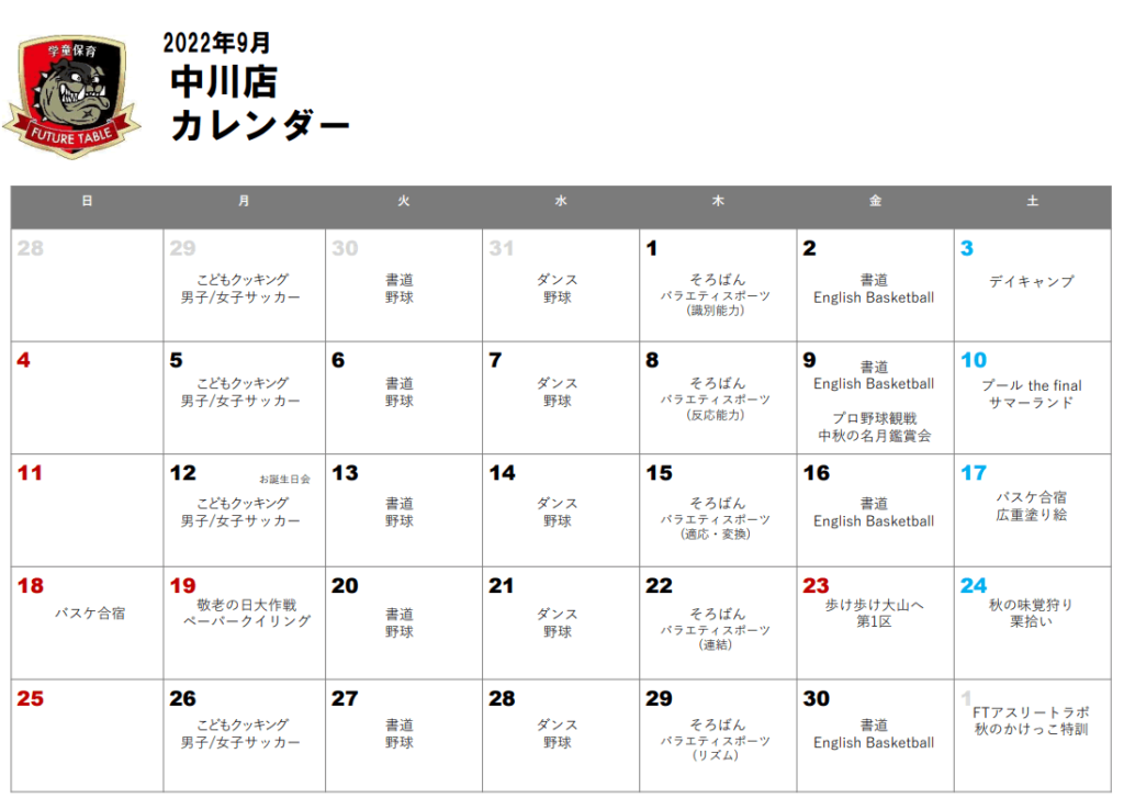 2022年9月月間プログラムカレンダー