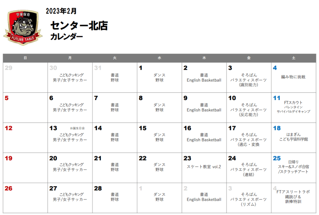2023年2月月間プログラムカレンダー