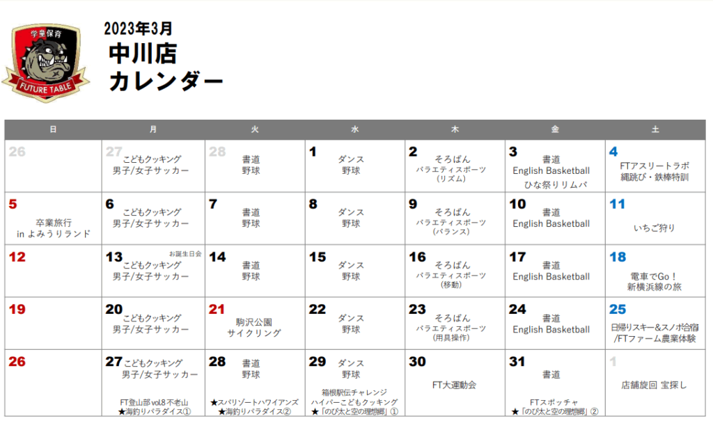 2023年3月月間プログラムカレンダー