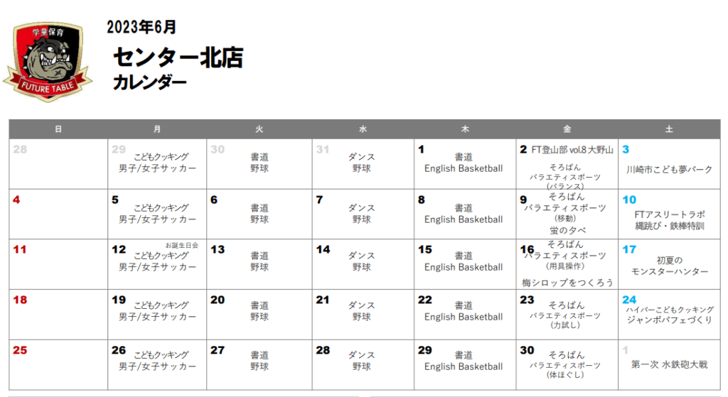 2023年6月月間プログラムカレンダー