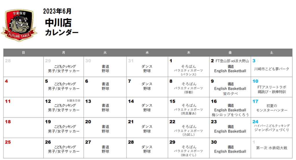 2023年6月月間プログラムカレンダー