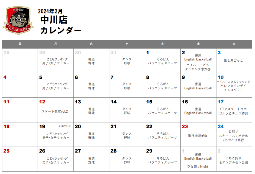 2024年2月月間プログラムカレンダー