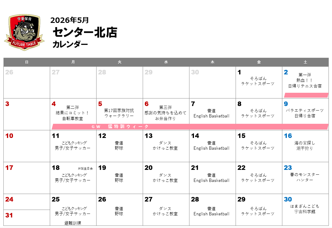 2026年5月月間プログラムカレンダー