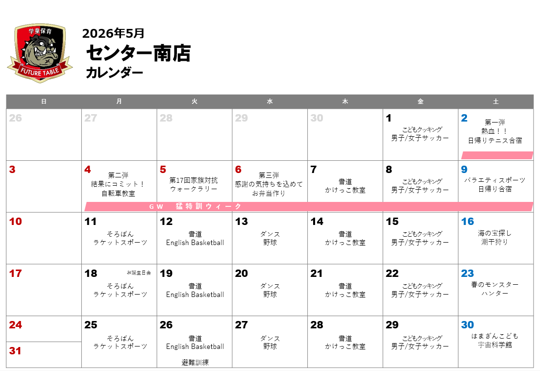 2026年5月月間プログラムカレンダー