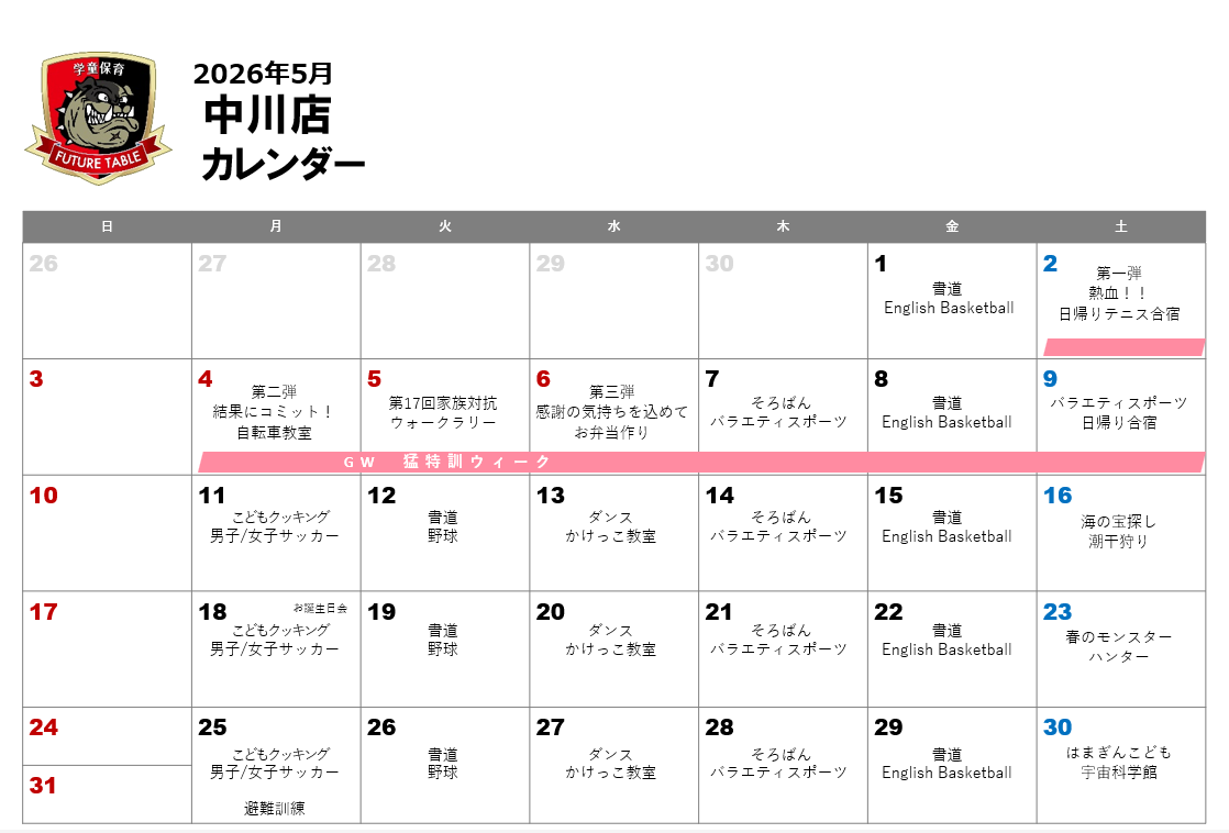 2026年5月月間プログラムカレンダー
