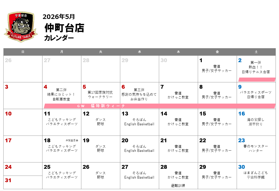 2026年5月月間プログラムカレンダー