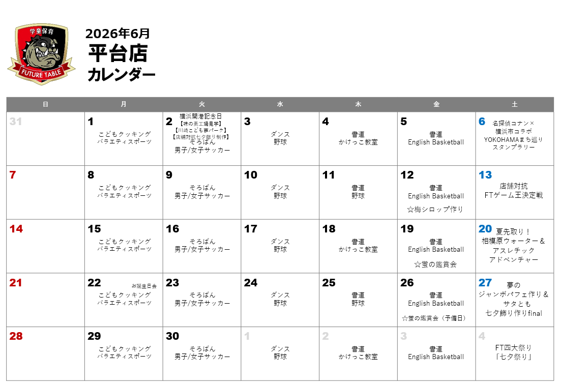 2026年6月月間プログラムカレンダー