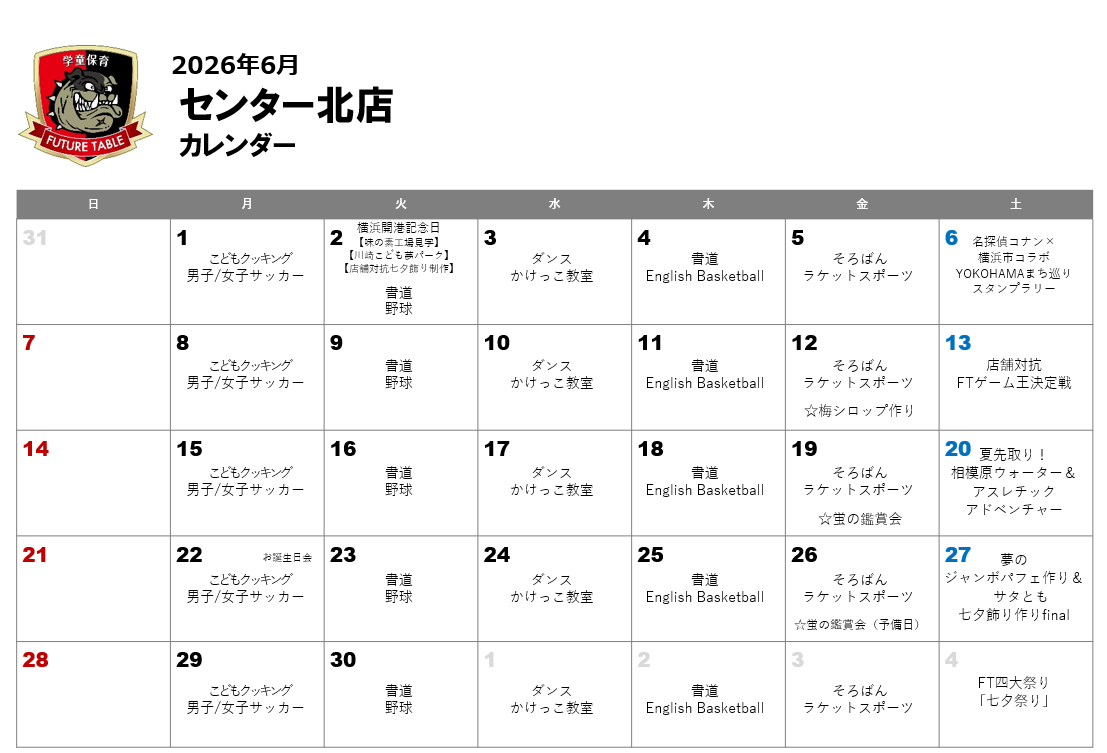 2026年6月月間プログラムカレンダー