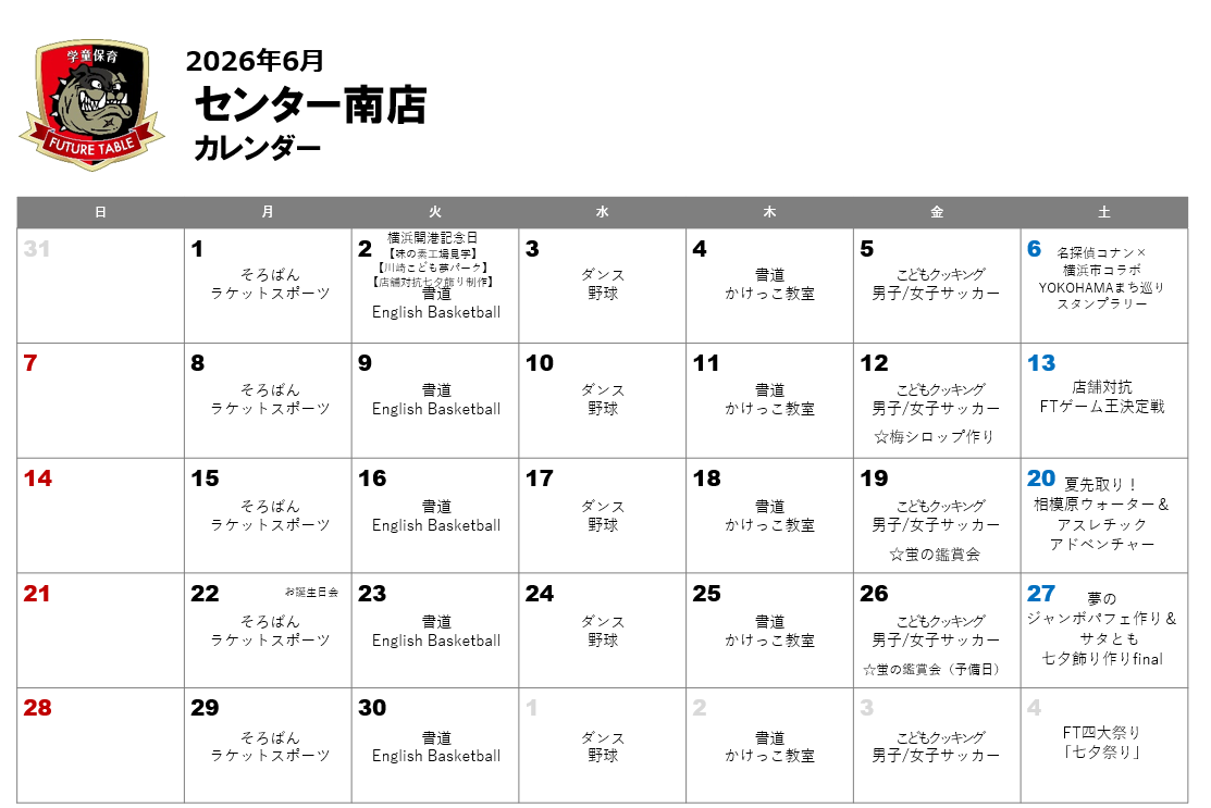 2026年6月月間プログラムカレンダー