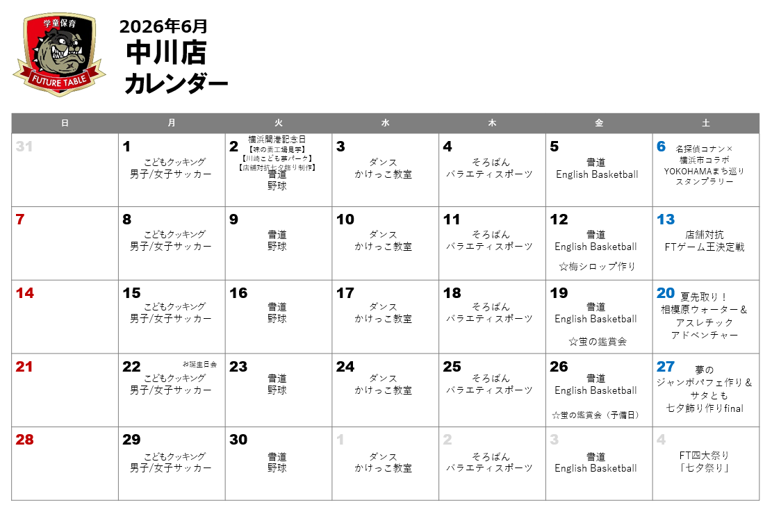 2026年6月月間プログラムカレンダー