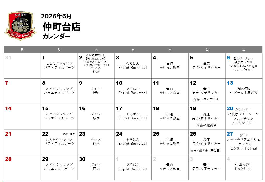 2026年6月月間プログラムカレンダー