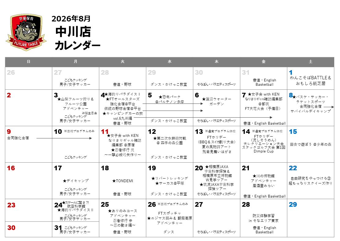 2026年8月月間プログラムカレンダー