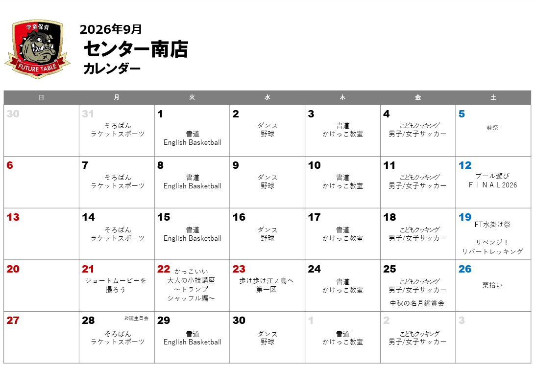 2026年9月月間プログラムカレンダー