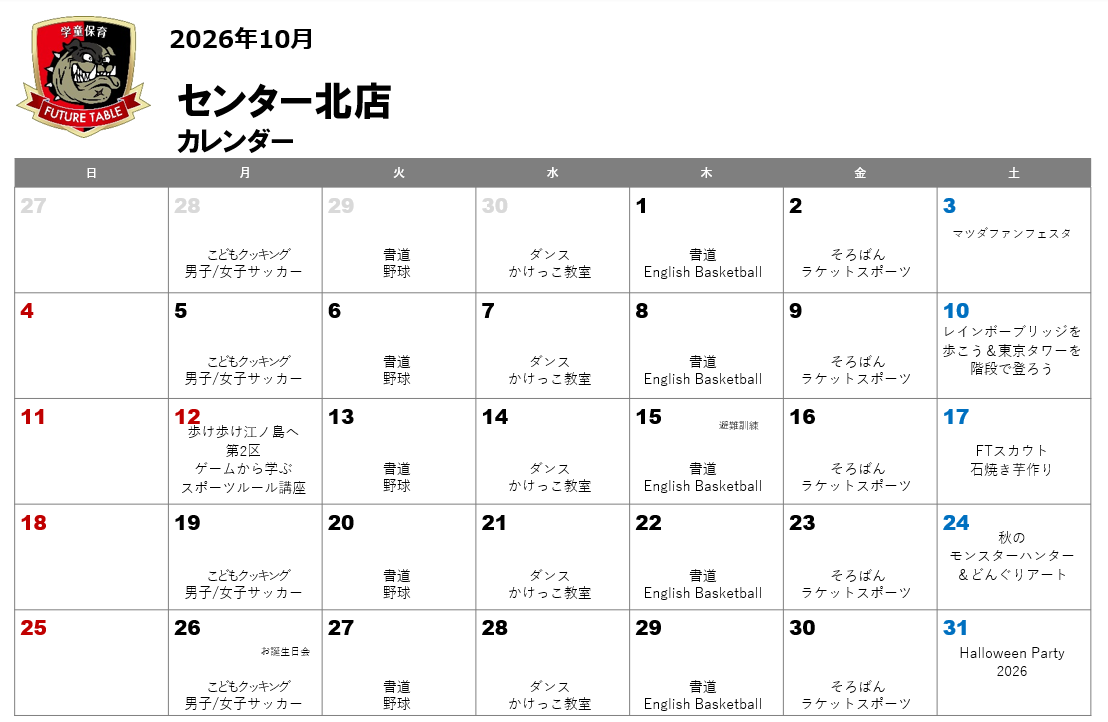 2026年10月月間プログラムカレンダー